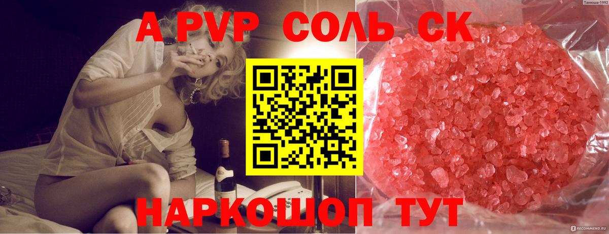 Alpha-PVP СК КРИС Абакан
