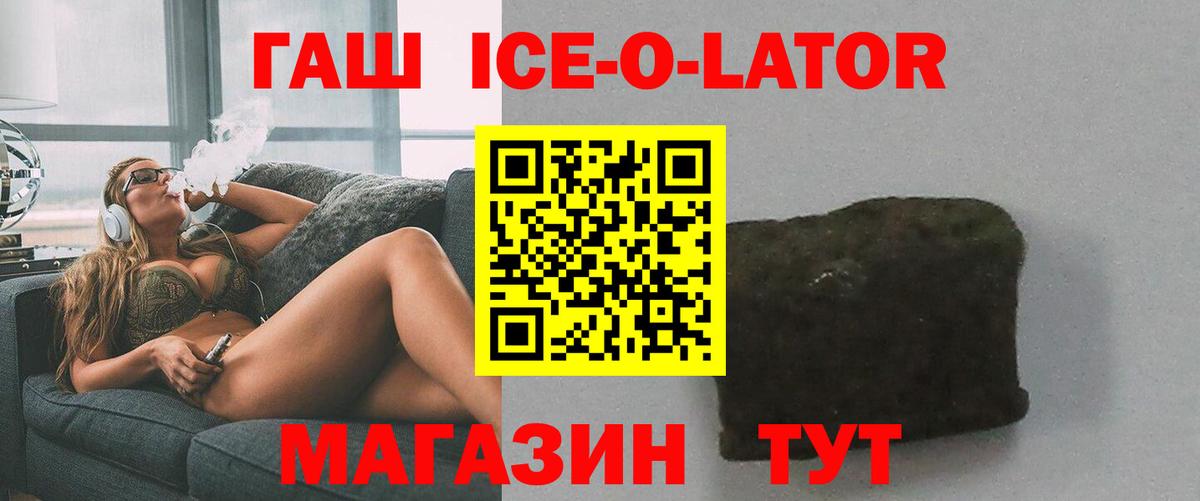 ГАШИШ Ice-O-Lator  Вход с VPN  Гашиш  Гашиш гарик  Абакан 