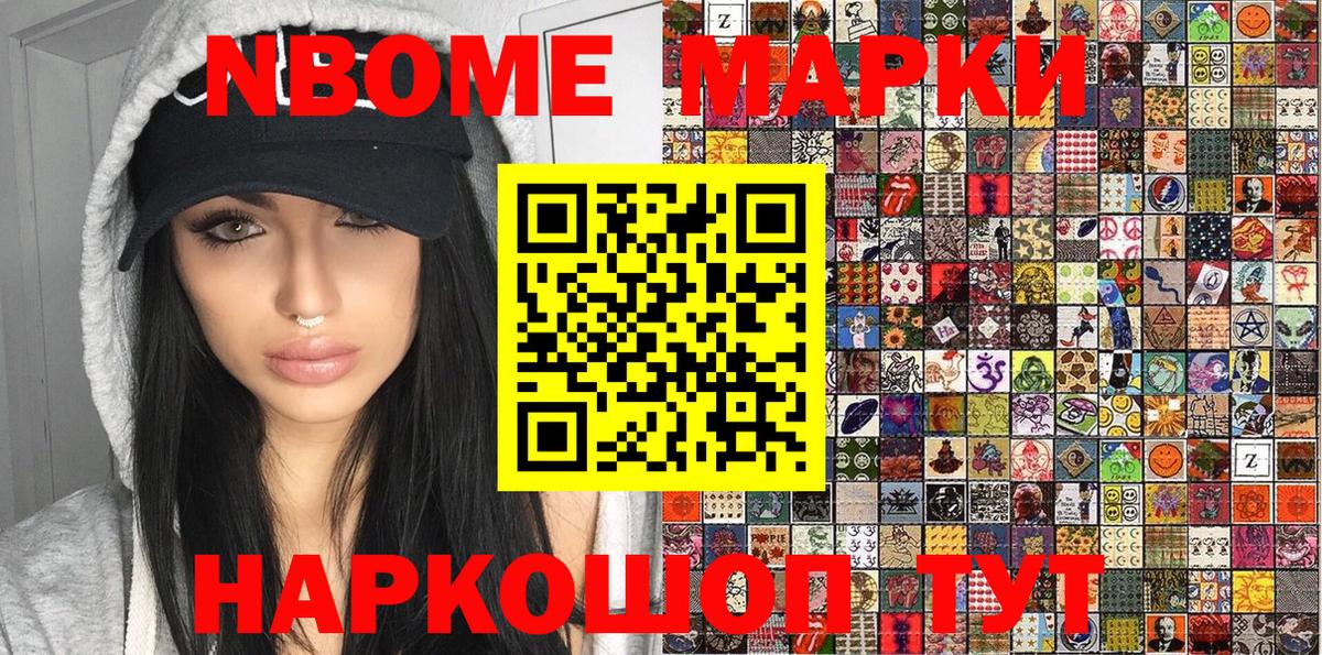 Абакан  Марки NBOMe  Вход с VPN  Наркотические марки 1500мкг 